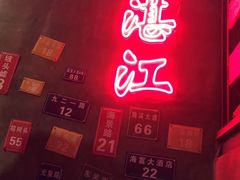 -黄师傅湿辣牛肉(胡桃里店)