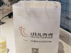 -玥儿弯弯手作烘焙(中海国际社区御城店)