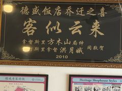-德成饭店