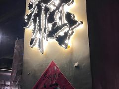 -HUBBA祜精酿(五羊邨店)