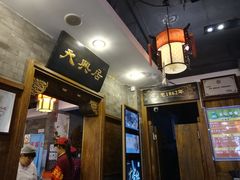 -天兴居(鲜鱼口街店)