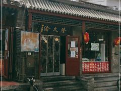 -渝久隆·地道重庆味(护国寺店)