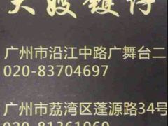 android_upload_pic-大嫂镬仔·焖鸡煲·啫啫煲(逢源路店)