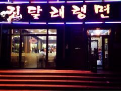 iphone_upload_pic-金达莱冷面百年石锅饭(宾馆胡同店)