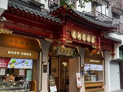 -莲湖糕团店·老秦淮小吃