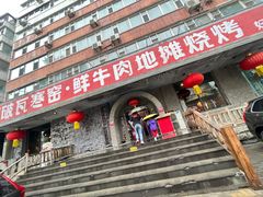 -破瓦寒窑·地摊烤羊排