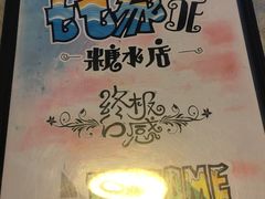 -七七家的糖水店(南湾街1号店)