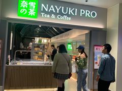 门面-奈雪的茶(赛格店)