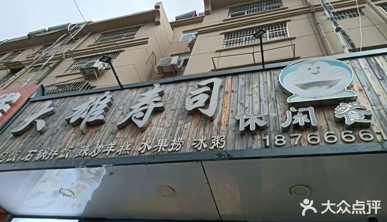 中心街附近爱吃寿司🍣的看过来