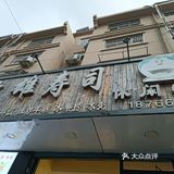 中心街附近爱吃寿司🍣的看过来