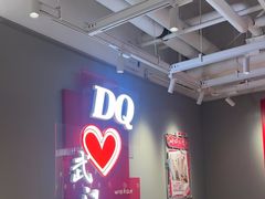 -DQ·蛋糕·冰淇淋(徐东销品茂店)
