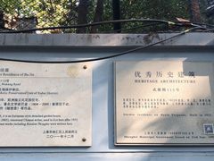 -巴金故居