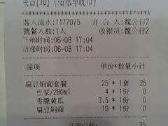 账单-嘉和一品粥(魏公村店)