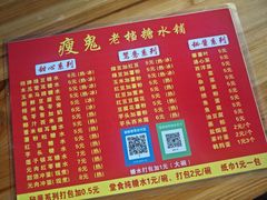 -瘦鬼老档糖水铺