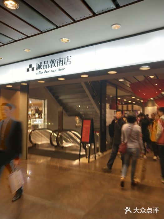 诚品书店(敦南店)图片