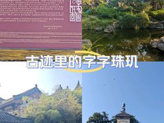 -西安青龙寺遗址景区