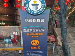 -枇杷园食为鲜火锅(南山店)