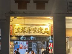 -達揚原味燉品(文明路店)