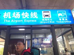 -丽江三义国际机场