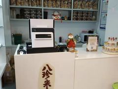 -八珍米家水塔糕(湖东邻里中心北楼店)