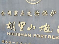 -胡里山炮台