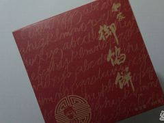 -Babycat私家御饼屋(龙头路一店)