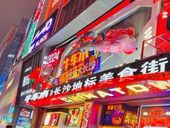 -庙街旅游·美食广场(五一广场店)