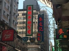 -义顺牛奶公司(庇利金街店)