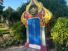 -中国科学院西双版纳热带植物园