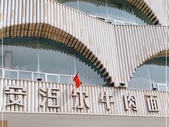 -安泊尔牛肉面(北滨河路店)
