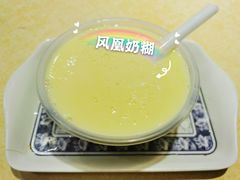 凤凰奶糊-百花传统甜品店(原址店)