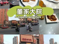 -董家大院·京味家常菜(朝丰家园店)