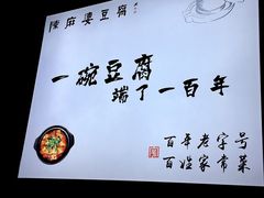 -陈麻婆豆腐(春熙店)