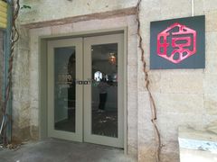 门面-香香海南菜餐厅