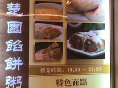 菜单-台北楚楚园馅饼粥(虹桥南丰城店)