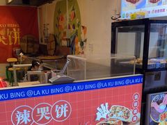 -辣哭饼(七宝老街店)