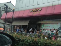 -长发西饼(临顿路店)