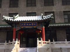 -北京协和医院(东单院区)
