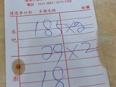 账单-一乐烧鹅(中环店)