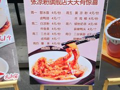 -洞子口张老二凉粉(文殊院店)