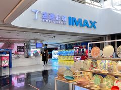 -金逸影城(大悦城IMAX激光店)