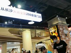 -黑白电视长沙小吃(悦汇城店)