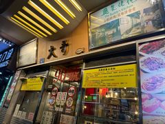 -大哥餐厅(西城花园店)