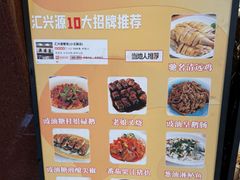 -汇兴源餐馆(小北路店)