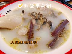 -武圣羊汤(武圣路店)