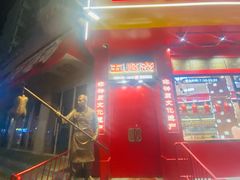 -五顺斋清真烤鸭(西大街总店)