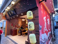 -茶仓茶叶茶馆(曾厝垵店)