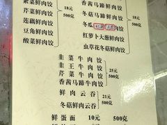 菜单-聚荣饺子店