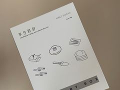 -半勺舒舒生日蛋糕店