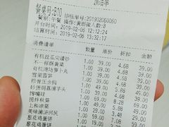 账单-上和臻品中国菜(花园街店)